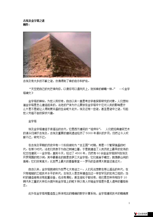 神回避第21关全解析，埃及金字塔的奇妙冒险
