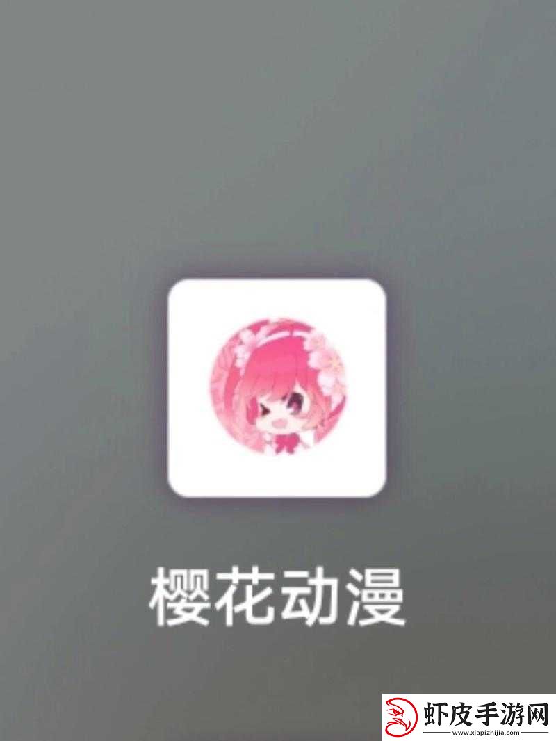 樱花动漫官网的入口怎么找