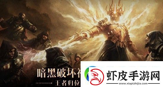 暗黑破坏神