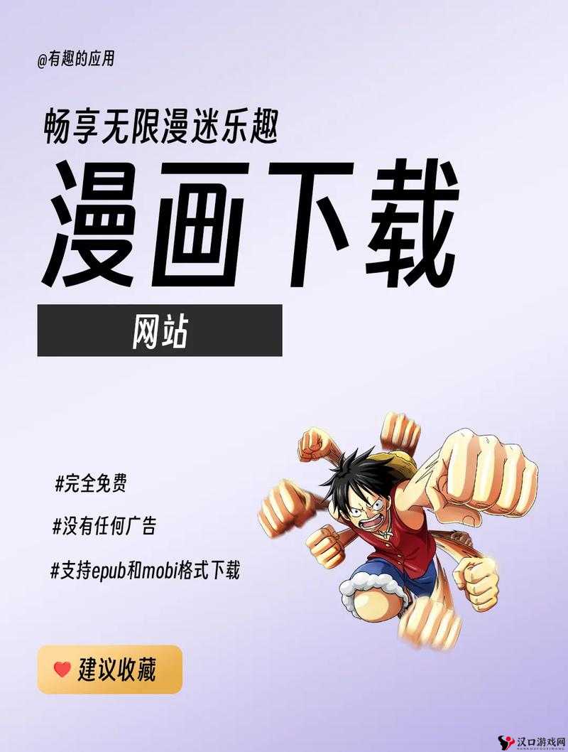 18 漫画免费漫画入口网站：海量精彩漫画任您畅享