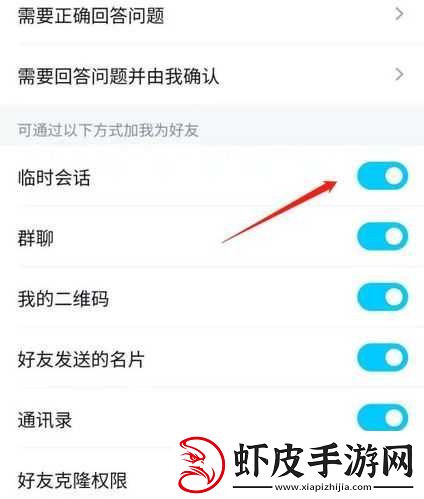 我已屏蔽的临时会话该如何解除呢