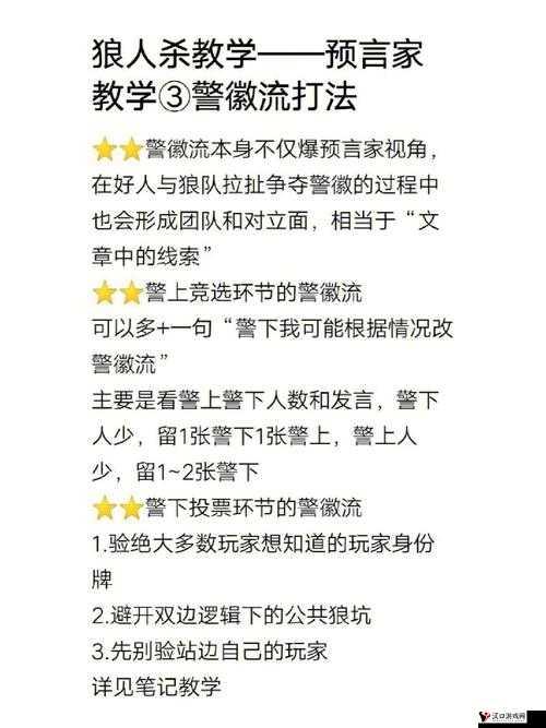 狼人杀警徽流打法详解及其作用