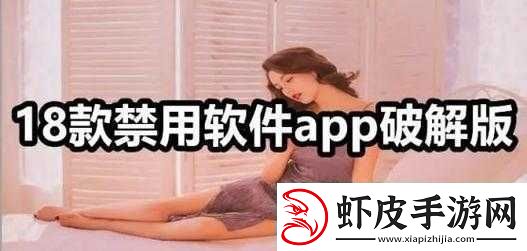夜里十大禁用软件APP