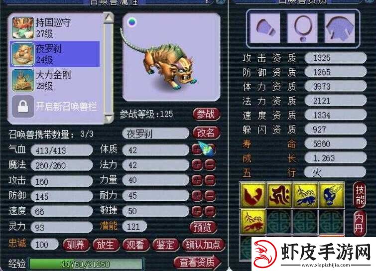 梦幻西游手游顶级攻宠噬天虎