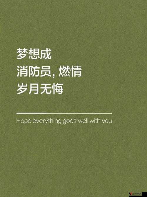 青梅竹马是消防员第 1 季：那段激情燃烧的青春岁月与爱