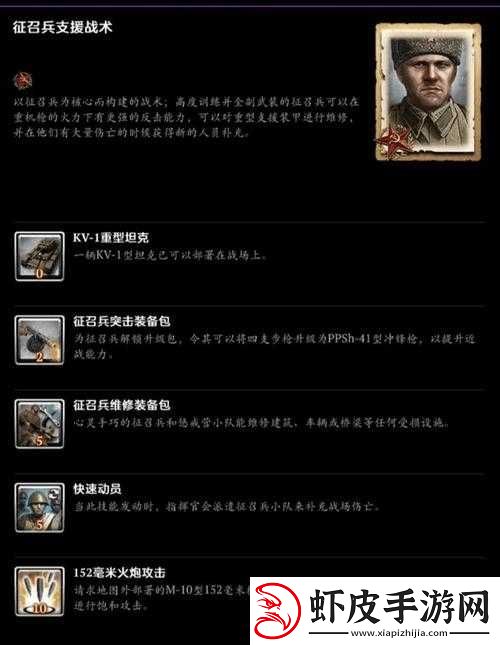 英雄连2游戏中苏军征召兵的角色定位、技能与战术运用详细介绍