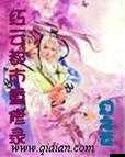 **都市录之禁忌情感的沉沦与挣扎