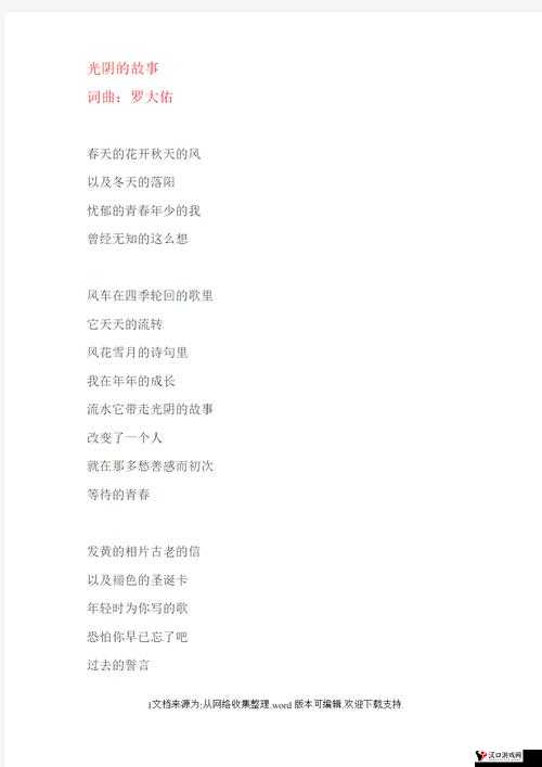 精东影视文化传媒 MV 歌词：那些故事在光影中流转