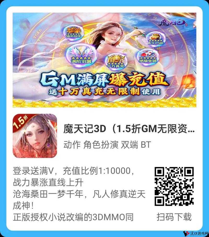 魔天记3D中的资源管理,卖东西与购买物品材料的艺术