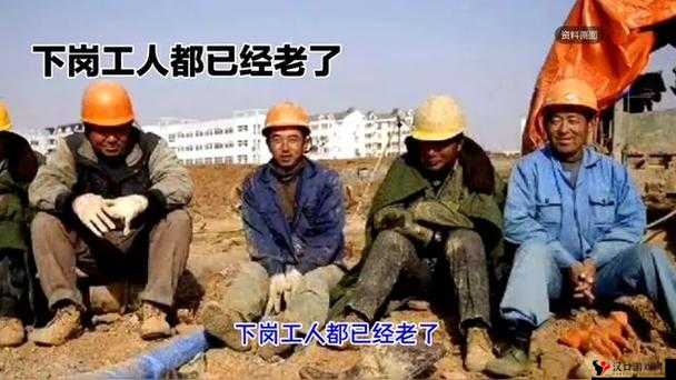 维修工人的绝遇:坚守岗位背后的艰辛与不屈的奋斗历程