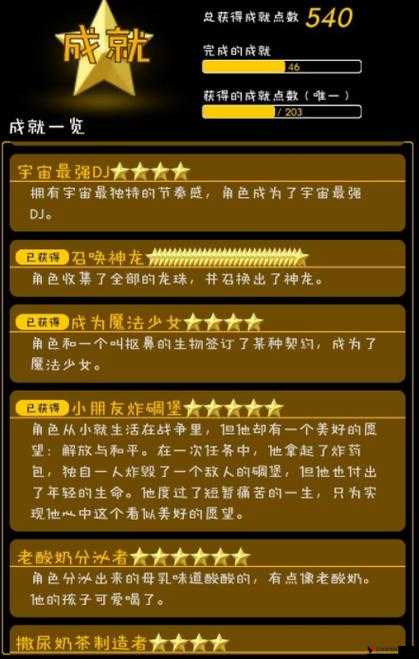 逗比人生怎么集齐龙珠,集齐七个龙珠攻略