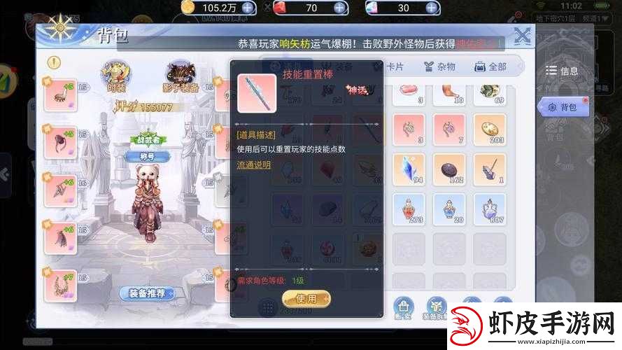 仙境传说RO手游