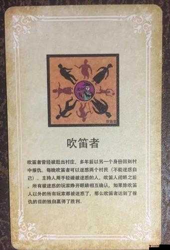 狼人杀吹笛者,策略与迷惑的艺术