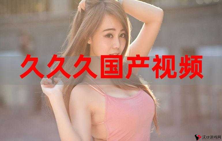 日韩有码久久久久相关精彩内容呈现