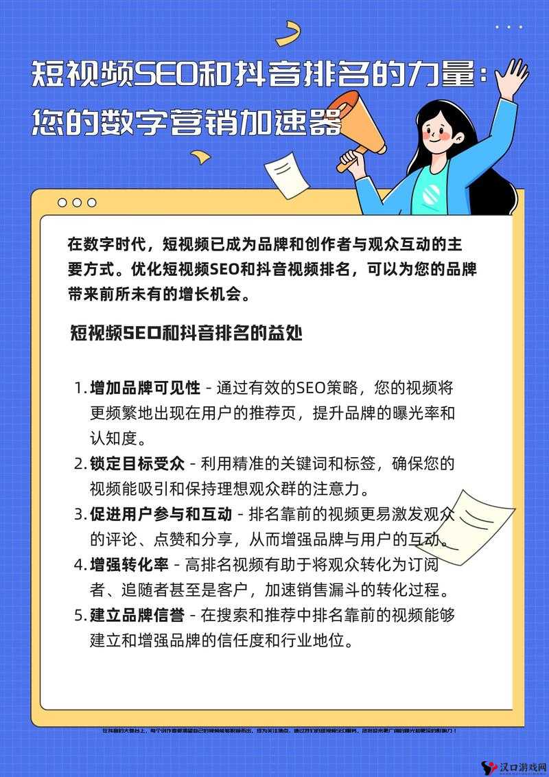 seo 短视频网页入口引流:抓住流量密码,实现营销增长
