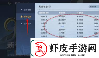 航海王壮志雄心招募历史记录查看位置