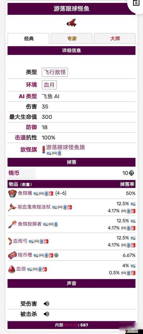 泰拉瑞亚飞鱼,探索与攻略
