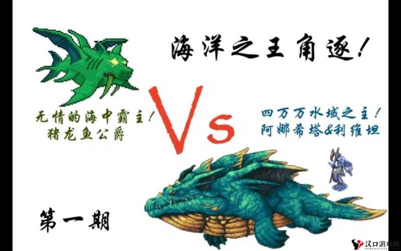 泰拉瑞亚猪龙探秘,神秘生物的属性与掉落
