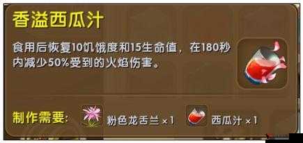 迷你世界,清凉一夏,西瓜汁的制作秘籍
