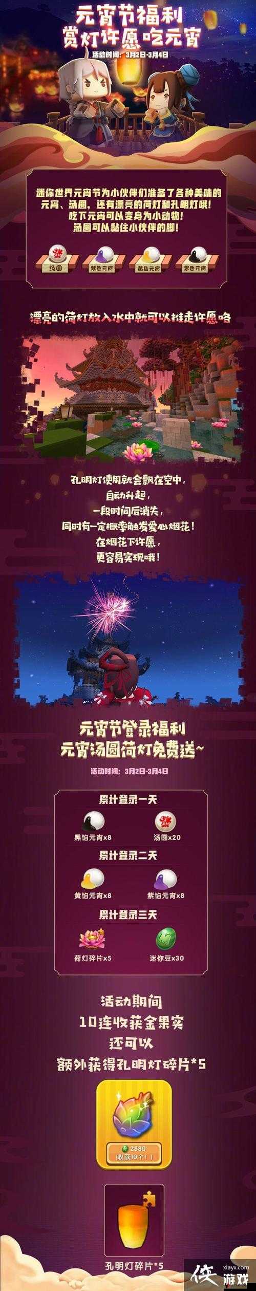 迷你世界紫馅元宵,奇妙效果与获取攻略