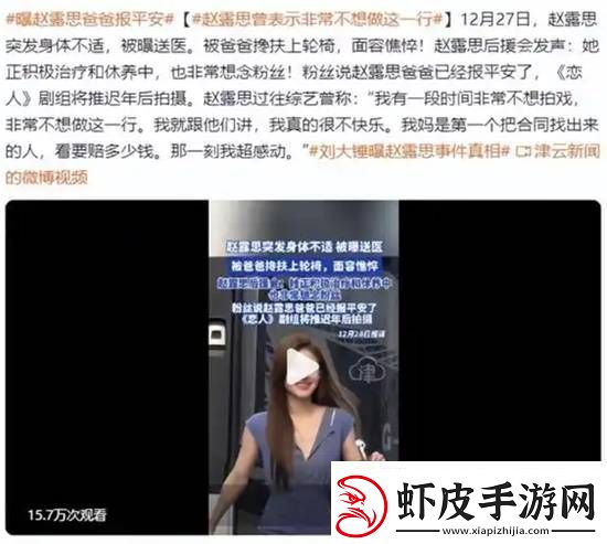 刘大锤曝赵露思患抑郁症后赵露思爸爸报平安