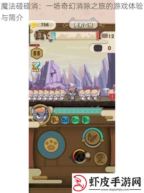 魔法碰碰消