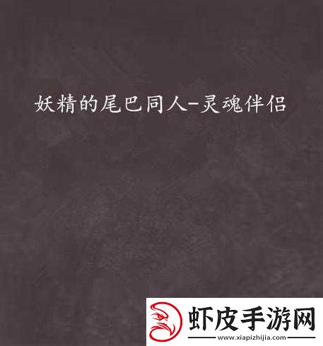 妖精的尾巴魔导少年游戏中魔法兽选择盛宴