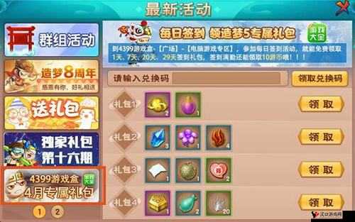 赢天下礼包领取地址与礼包免费兑换攻略