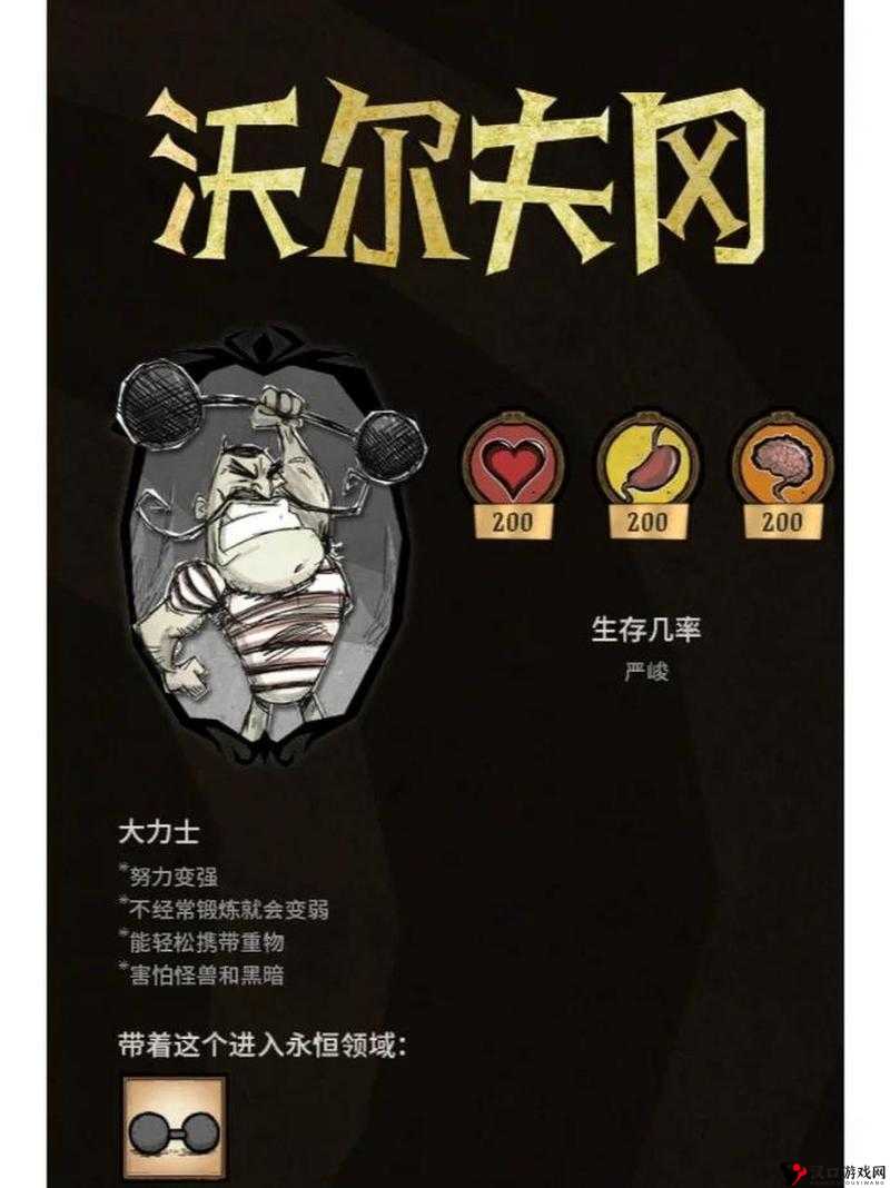 饥荒沃尔夫冈,血量上限与最大血量的深度解析