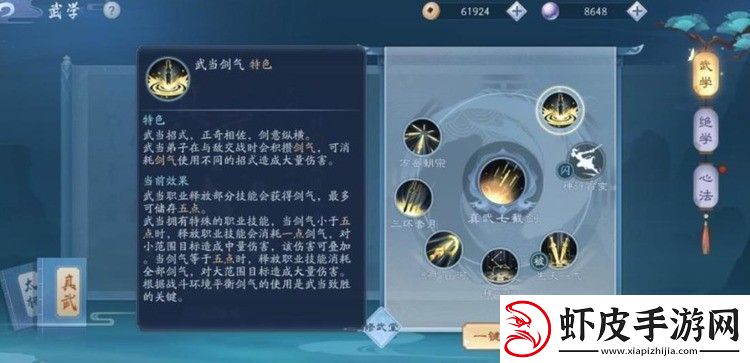 新笑傲江湖华山武当哪个好