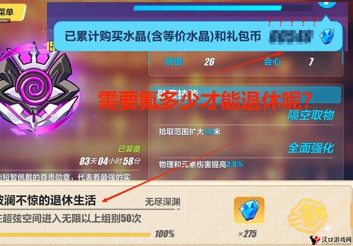 崩坏3无限至尊勋章与无限深渊徽章，获取、管理与价值最大化