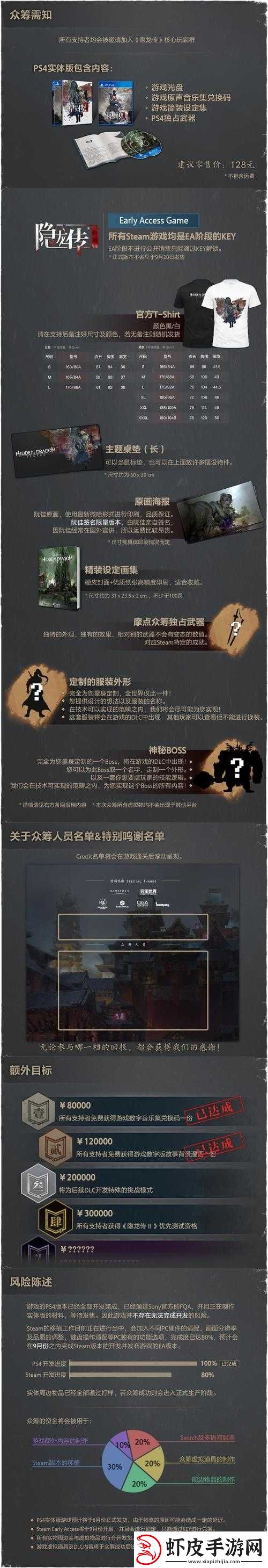 隐龙传