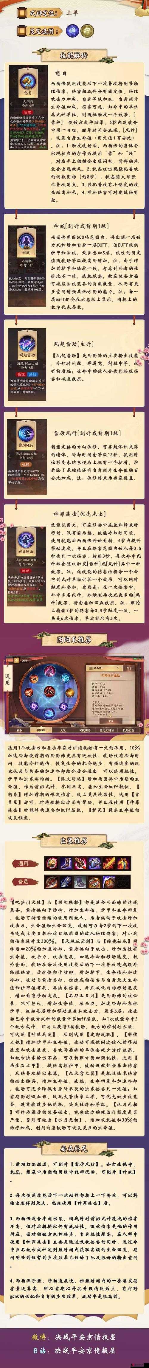 决战平安京**战刃属性图鉴及合成方法