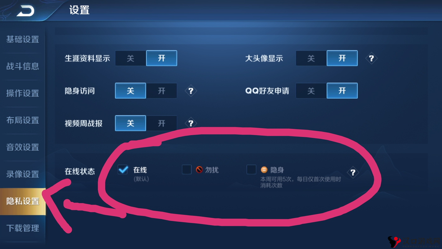 王者荣耀隐身设置方法介绍及其在资源管理中的重要性