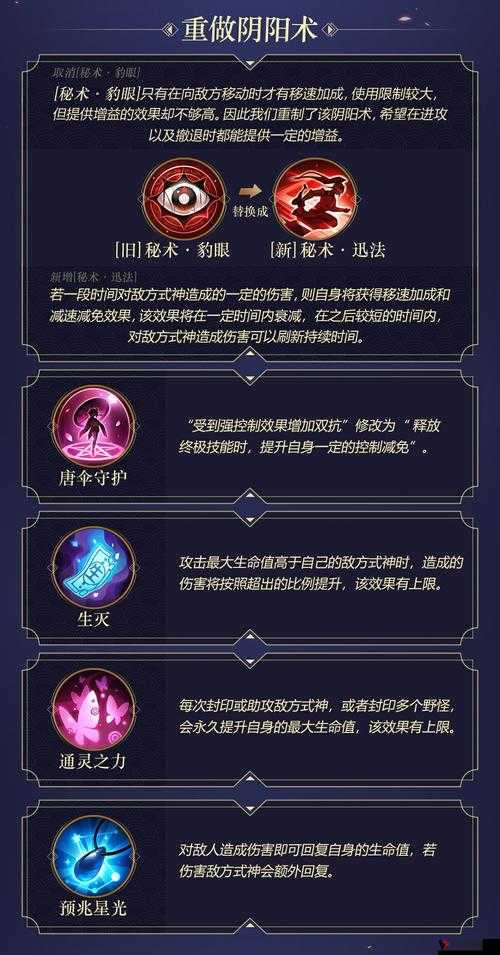 决战平安京判官阴阳术推荐与搭配技巧