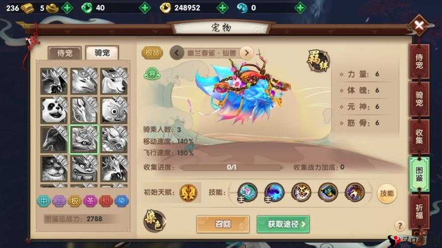 寻仙手游穿山甲坐骑的捕捉、技能属性图鉴及其资源管理