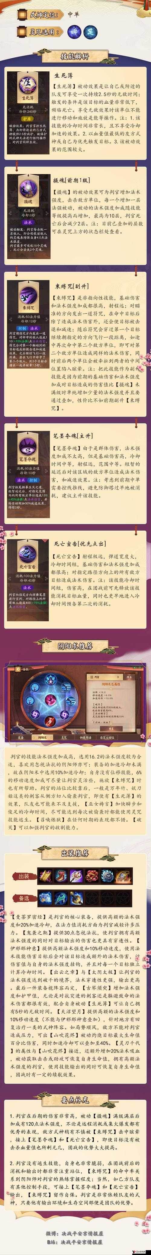 决战平安京天运牌属性图鉴及合成详解