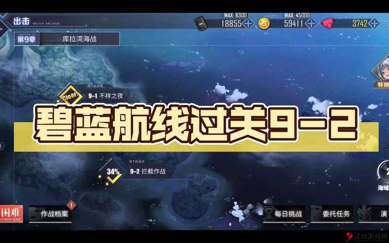 碧蓝航线9-2拦截作战三星通关全攻略