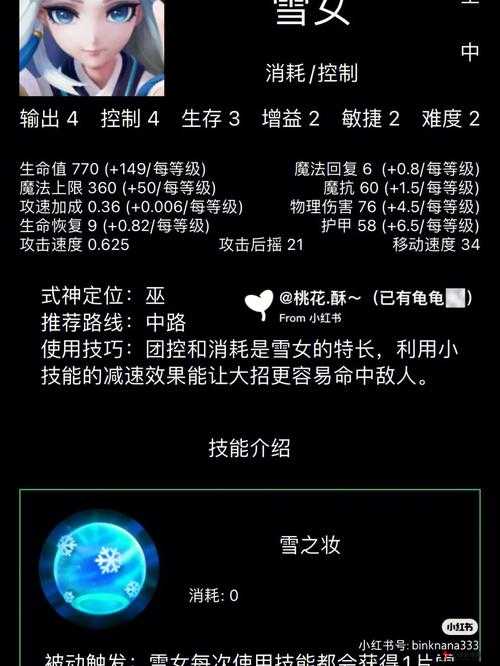 决战平安京雪女技能属性图鉴深度解析