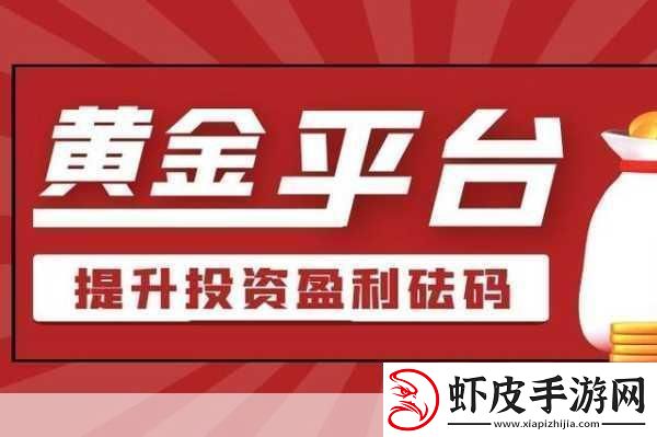 黄金站app在线观看下载10