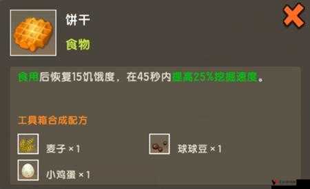 迷你世界饼干怎么做,饼干合成方法与资源管理