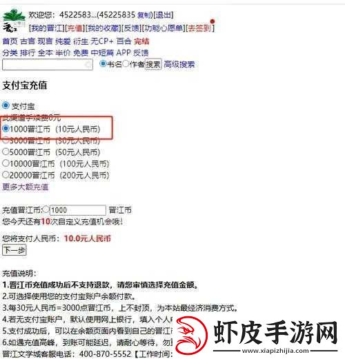 召唤师联盟APP全面充值指南
