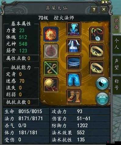 寻仙之旅,控火法师加点攻略大揭秘