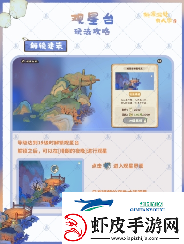 桃源深处有人家观星台怎么玩