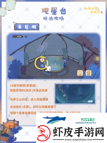 桃源深处有人家观星台怎么玩