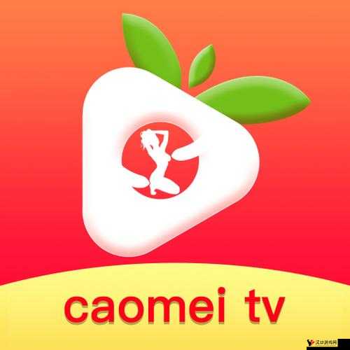 草莓视频 app 下载无限看旧版:经典视频播放器,带你重温美好回忆