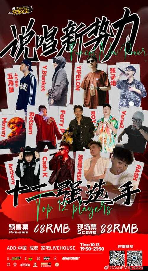 00 后 Rapper 潮水仙踪林：说唱新势力，引领潮流风尚