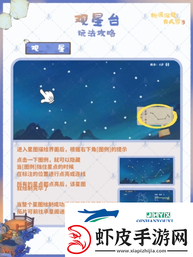 桃源深处有人家观星台怎么玩