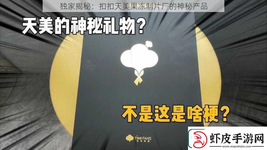 独家揭秘
