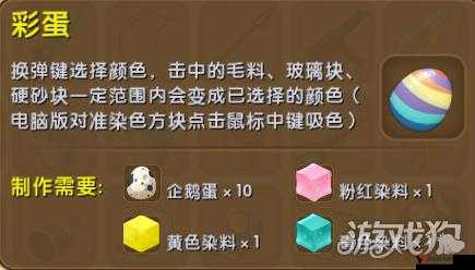 迷你世界小彩蛋怎么做，小彩蛋合成方法详解